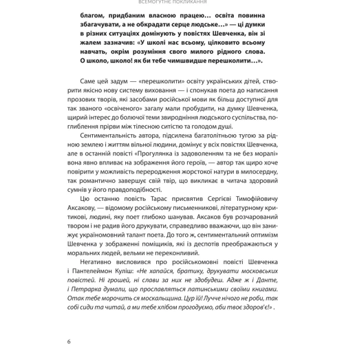 Тарас Шевченко: Всемогутнє покликання. Твори Тараса Шевченка. Книга 2: Автор Тарас Шевченко