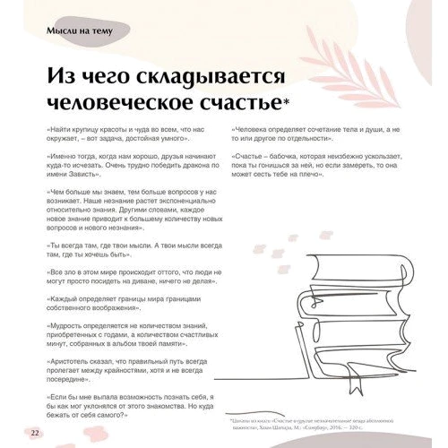 Инесса Кравченко: Дневник для самонастройки 10. Ключ к новой жизни: Производитель Колесо Жизни