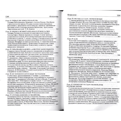 Сергей Витте: Воспоминания. Полное издание в одном томе: Обложка Твердая