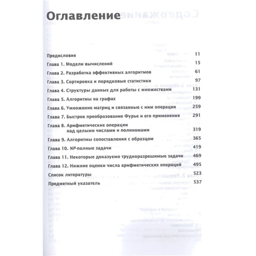 Ахо, Ульман, Хопкрофт: Розробка та аналіз комп'ютерних алгоритмів: ISBN 978-5-907203-27-3