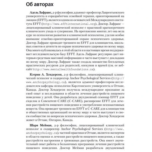 Лафранс, Хендерсон, Мейман: Фокусована на емоціях сімейна терапія. Трансдіагностична модель стратегій роботи з близькими та рідними пацієнтів з ментальними порушеннями: Виробник Науковий Світ