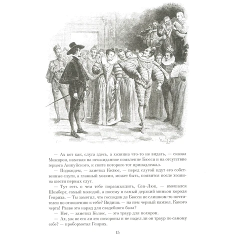Графиня де Монсоро: Количество страниц 928