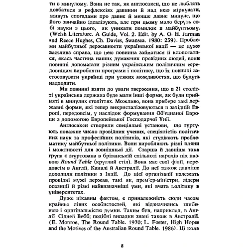 Тарас Яськевич: Проблеми української державності: ISBN 978-611-01-2121-7