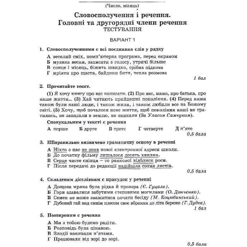 В. В. Заболотний, О. В. Заболотний: Українська мова. Тетрадь для контрольних робіт. 8 клас: ISBN 978-966-11-0691-7