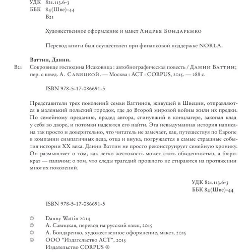Данні Ваттіні: Скарб пана Ісаковіца: Кількість сторінок 288