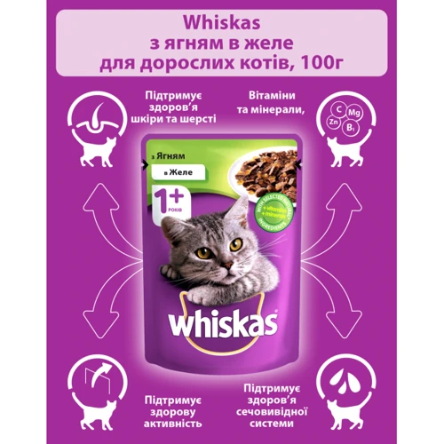 Вологий корм Whiskas для котів з ягням в желе 24х100 г (4770608253127): Основні інгредієнти Ягненок