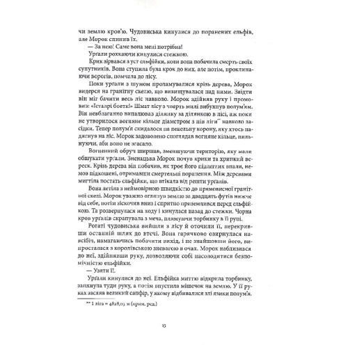 Крістофер Паоліні: Ераґон. Книга 1: ISBN 978-617-7914-71-5