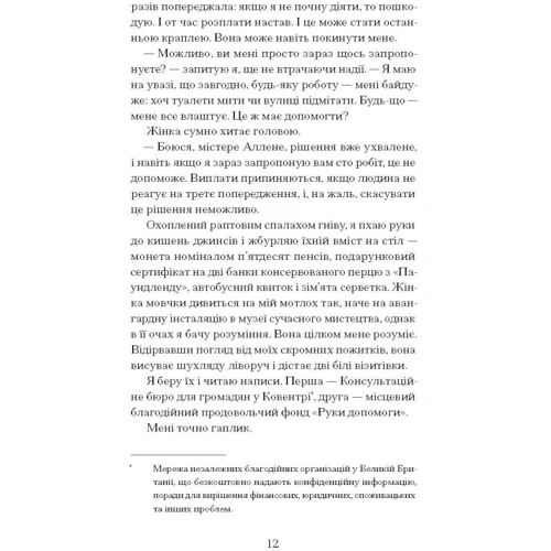 Майк Гейл: Чоловік, якого я, здається, знаю: Кількість сторінок 400