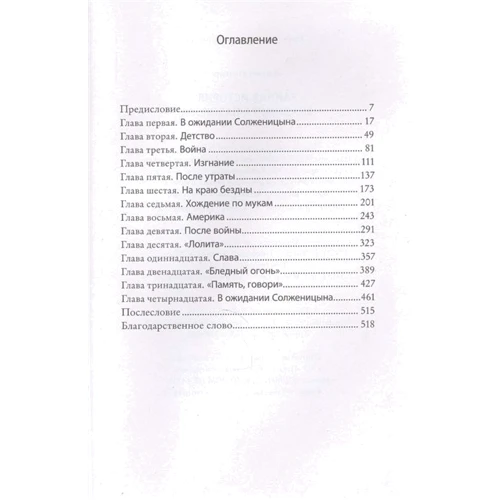 Андреа Питцер: Тайная история Владимира Набокова: ISBN 978-5-905891-66-3