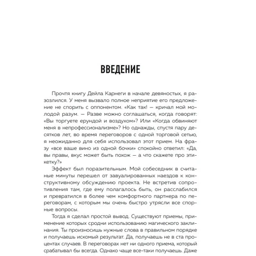 Игорь Рызов: Психотрюки. 69 приемов в общении, которым не учат в школе: Жанр Психология личности