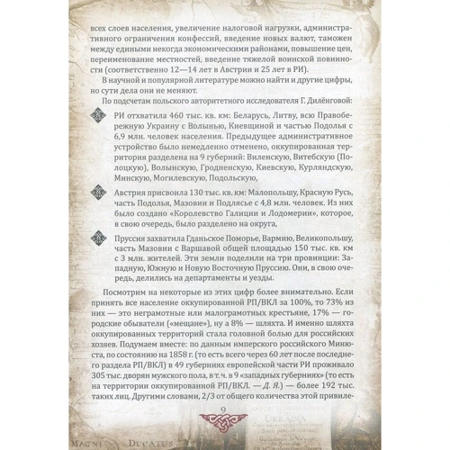Проект "Украина". Известные истории нашей державы: продолжение 1774-1914 гг. (рус): Автор Даниил Яневский