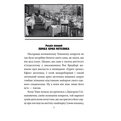 Галина Горицька: Товариство осиротілих атеїстів (1950-1953). Книга 2 фото 8