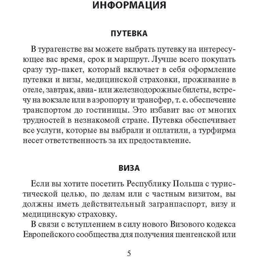 Русско-польский разговорник: Производитель Попурри