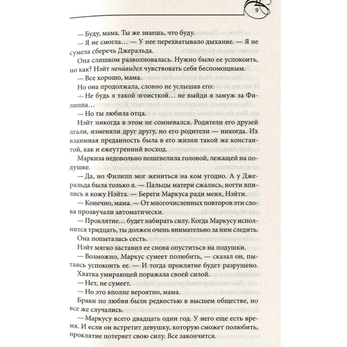 Саллі Маккензі: Як приборкати маркіза: Обкладинка Тверда
