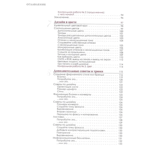 Робін Вільямс: Дизайн. Книга для НЕДІЗАЙНЕРОВ: ISBN 978-5-4461-1127-5