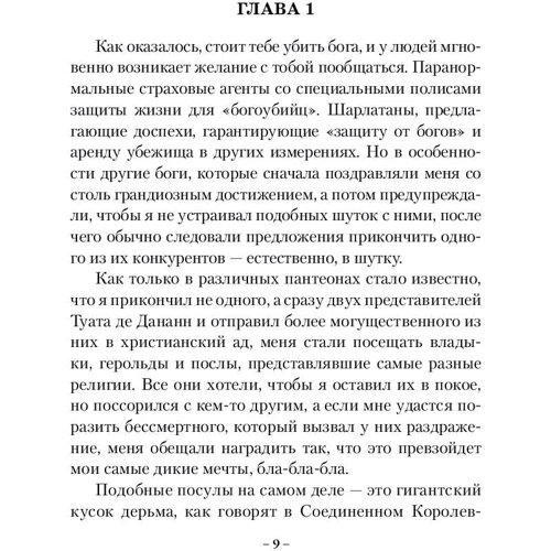 Проклятий. Hexed: Кількість сторінок 384