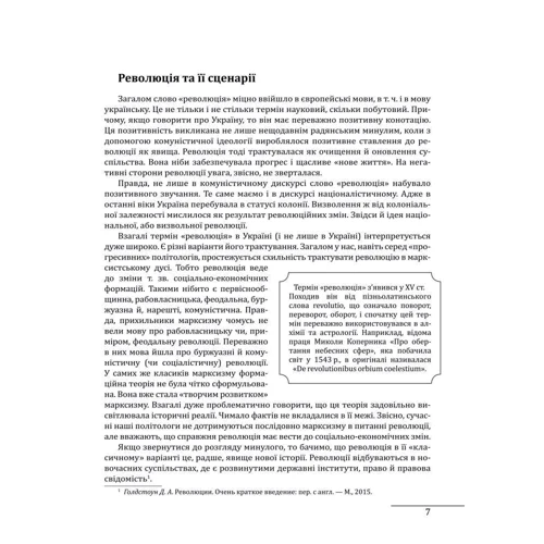 Петро Кралюк: Чорна рада: ISBN 978-966-03-8330-2