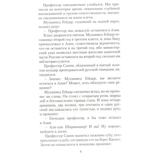 Курбан Саїд: Алі і Ніно (кінообложка): ISBN 978-5-389-13891-9