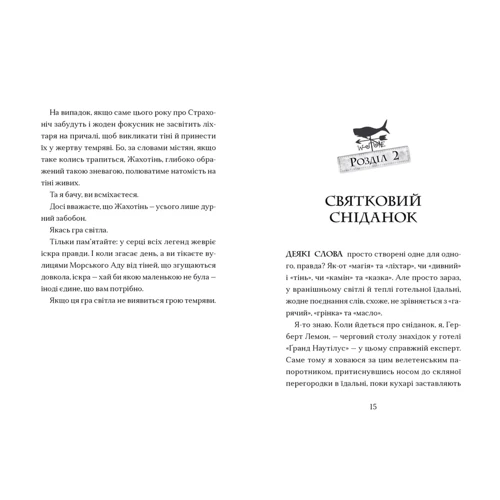 Томас Тейлор: Жахотінь. Книга 3: Обкладинка Твердая