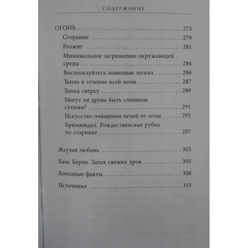Норвежский лес: скандинавский путь к силе и свободе: Жанр Ремонт и интерьер