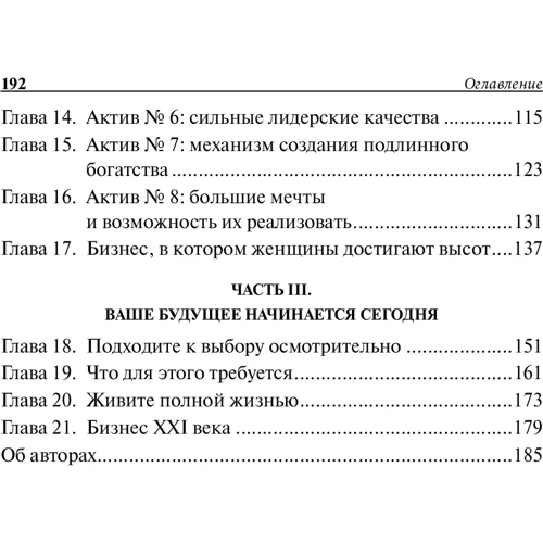 Роберт Кийосаки, Ким Кийосаки, Джон Флеминг: Бизнес ХХI века: Обложка Интегральная