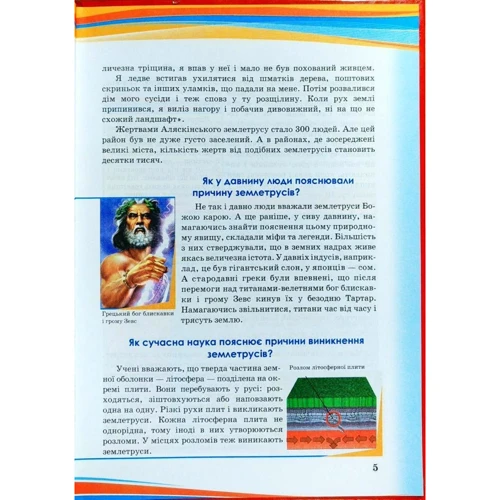 Катастрофи. Ілюстрована енциклопедія для дітей фото 7