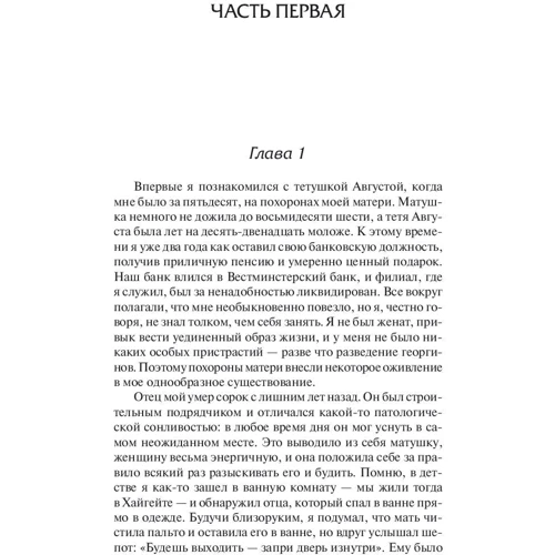 Путешествия с тетушкой. Комедианты: Жанр Классика