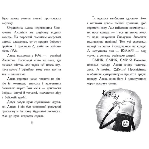 Нік Іст: Агент Ласка і Король-злодій. Книга 3: Обложка Твердая