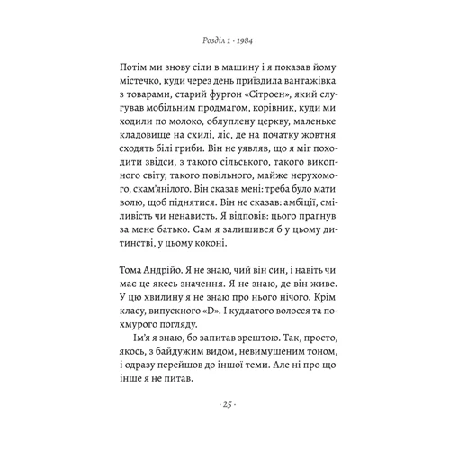 Філіпп Бессон: Припини свої вигадки: ISBN 978-617-8299-55-2
