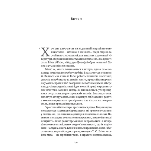 Тобі Фейбер: Faber & Faber: Нерозказана історія: Автор Тоби Фейбер