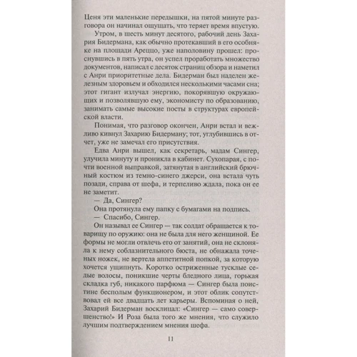 Эрик-Эмманюэль Шмитт: Попугаи с площади Ареццо: Количество страниц 640