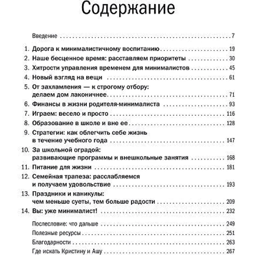 Виховувати просто. Як дати дітям головне, не перевантажуючи зайвим: Кількість сторінок 272