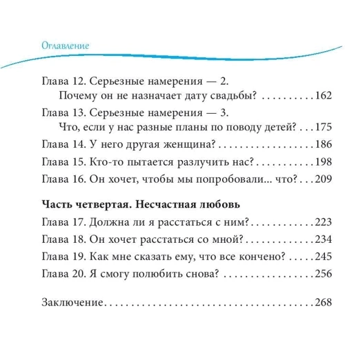 Луїза Хелен: Я бачу майбутнє, а він ні. Поради екстрасенса про те, як знайти справжнє кохання: ISBN 978-5-9573-3474-3