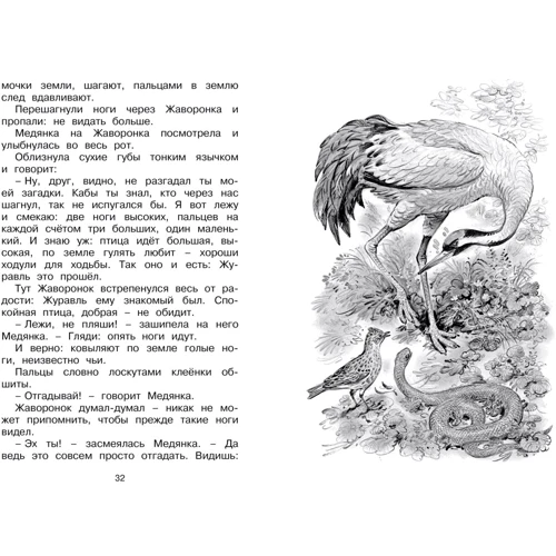 Виталий Бианки: Как Лис Ежа перехитрил: Количество страниц 128