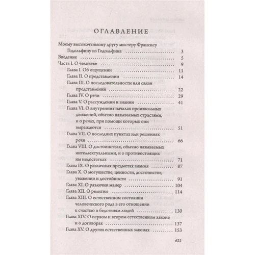 Томас Гоббс: Левіафан: Жанр Философия