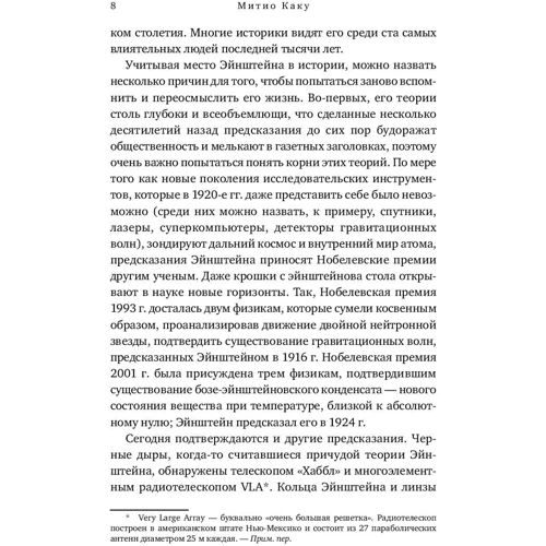 Матіо Каку: Космос Ейнштейна. Як відкриття Альберта Ейнштейна змінили наші уявлення про простір і време: ISBN 978-5-91671-837-9