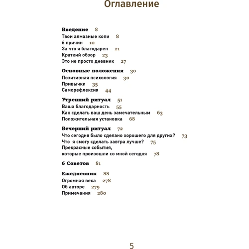 Домінік Спенст: 6 хвилин. Щоденник, який змінить ваше життя (пудра): Виробник Паблішер