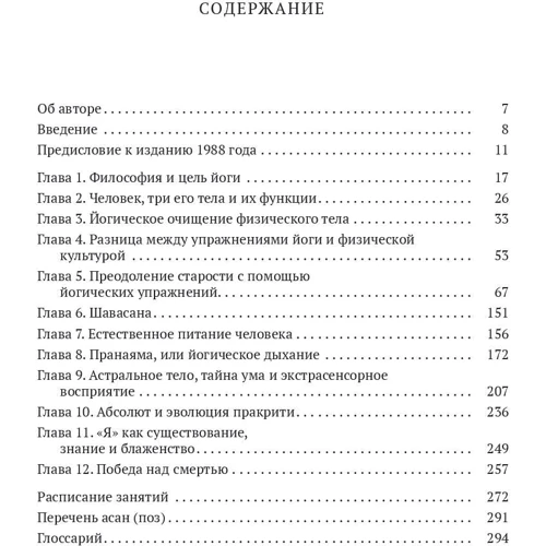 Свамі Вішнудевананда: Йога. Повний ілюстрований посібник: Обкладинка Тверда