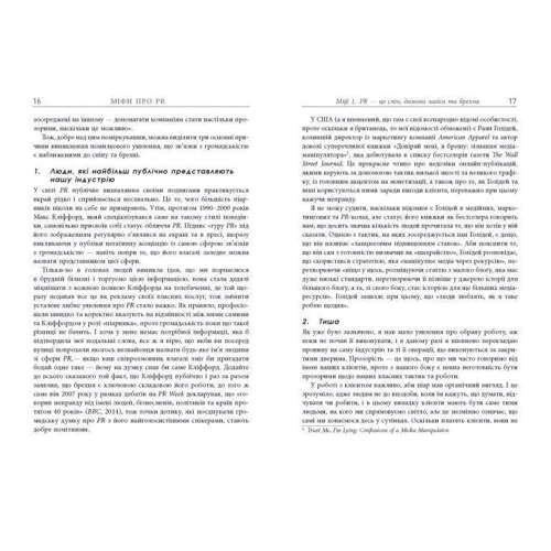 Річ Лі: Міфи про PR: ISBN 978-617-09-6073-3
