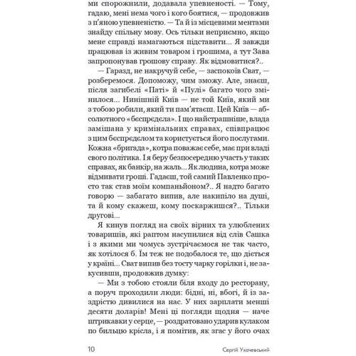 Сергій Ухачевський: Пройдисвіти: Виробник Навчальна книга Богдан