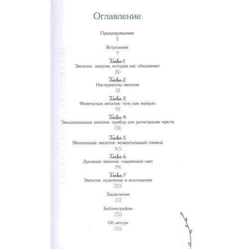 Синди Дейл: Маленькая книга эмпатии: Обложка Твердая