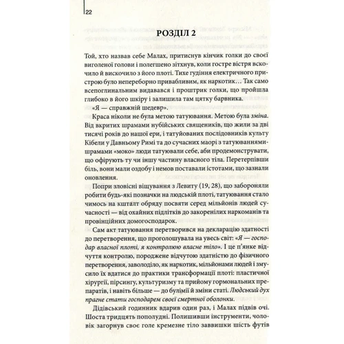 Втрачений символ: Жанр Сучасна проза