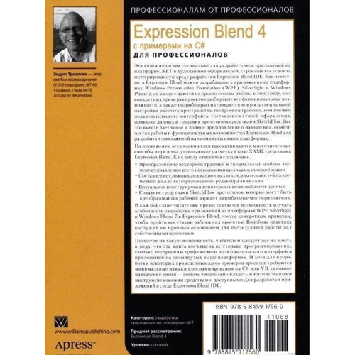 Expression Blend 4 з прикладами на C # для професіоналів: ISBN 978-5-8459-1756-0