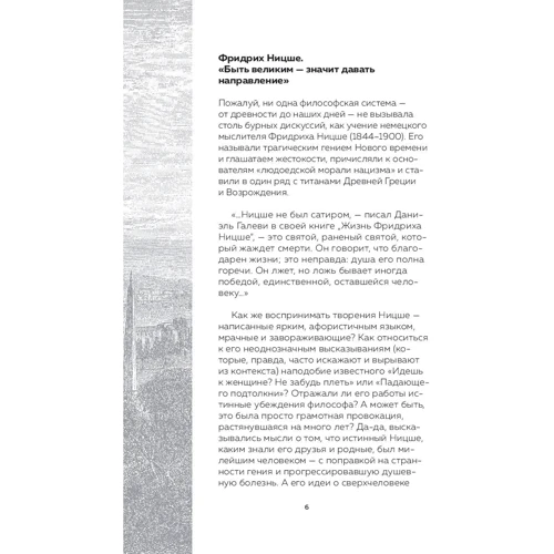 Ніцше: принципи, ідеї, доля: Автор Валерія Черепенчук