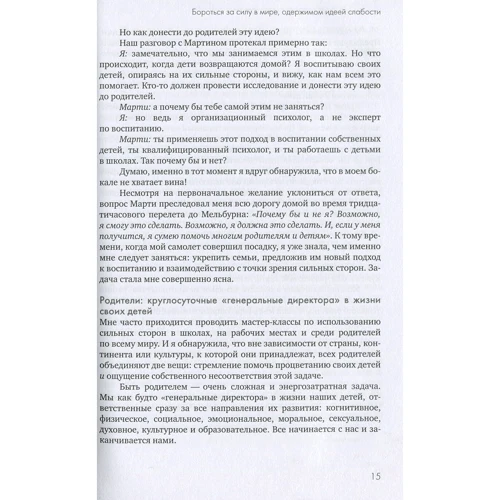 Лея Уотерс: Перемикання на силу: ISBN 978-5-6040292-9-9