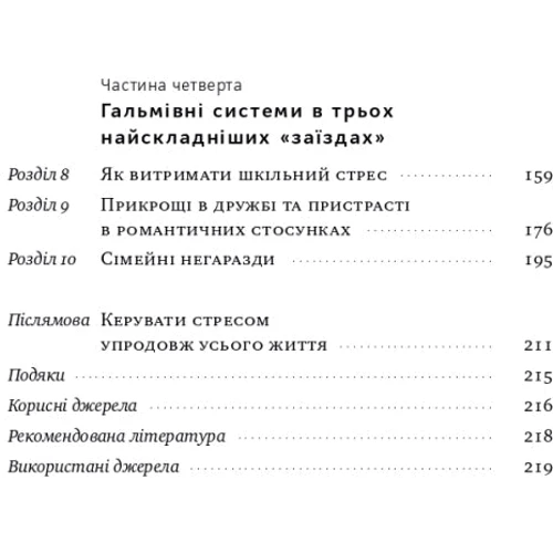 Джеффрі Бернстейн: Мене ніхто не розуміє! Як упоратися зі стресом у школі, сім'ї та відносинах: Обкладинка Твердая