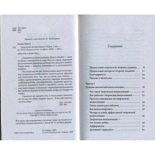Шакти Гавэйн: Творческая визуализация. Исполнение желаний с помощью силы твоего воображения: Обложка Мягкая
