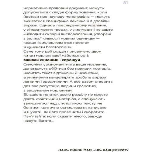 Юлія Дворецька: Помілкаріум. Моя українська правильна та Вишукана: Автор Юлія Дворецька