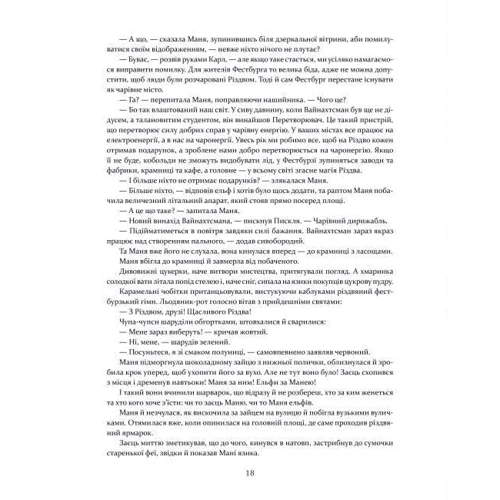 Анастасія Шульга: Маня і Різдво: Виробник Час Майстрів