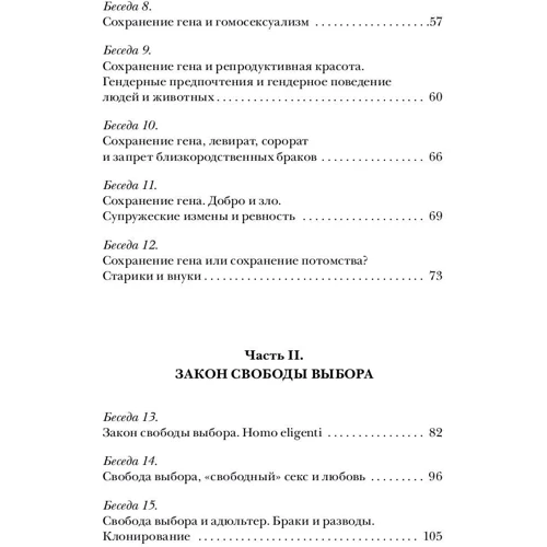 Остання Віра. Книга віруючого атеїста фото 8